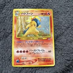 バクフーン ★ 旧裏面 ポケモンカード　全面ホロのサムネイル