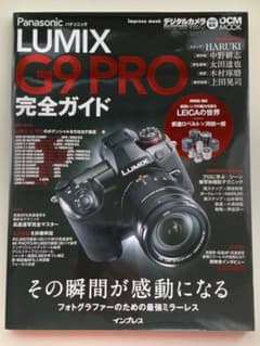 Panasonic LUMIX G9 PRO完全ガイド その瞬間が感動になる …のサムネイル