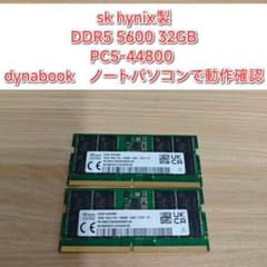 DDR5 5600 32GB PC5-44800 動作確認@sk hynix製 - メルカリ