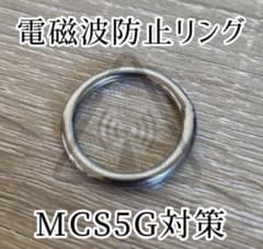 《電磁波対策》改良型高濃度マイクロカーボンスチールリング 強力 5G防止 0磁場のサムネイル