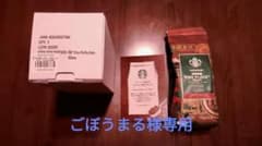 ごぼうまる様専用 スターバックス 福袋 2026のサムネイル