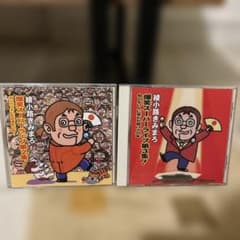 綾小路きみまろ 爆笑スーパーライブ 第2集 第3集　2枚セットのサムネイル
