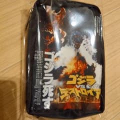 ゴジラVSデストロイア　映画ポスターポーチ出品②