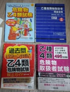 危険物取扱者　参考書、問題集のサムネイル