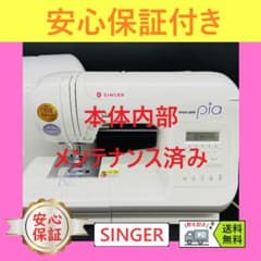 ☆安心保証付き☆ シンガー モナミピア fine Ⅱ コンピューターミシン