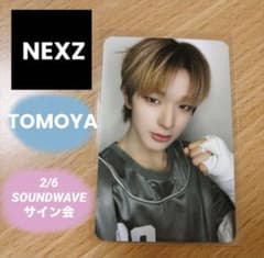 NEXZ トモヤ TOMOYA トレカ SOUNDWAVE サウェ ハイタッチ会 2/6 SOUNDWAVE サイン会】サウェ NEXZ トモヤ TOMOYA - メルカリ
