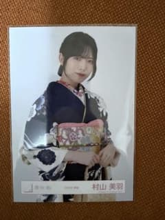 櫻坂46 村山美羽 2026年浴衣 チュウ - メルカリ