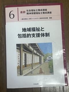 地域福祉と包括的支援体制 6のサムネイル