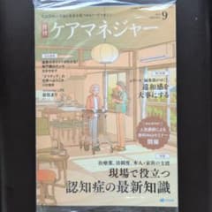 月刊ケアマネジャー2025年 9月号のサムネイル