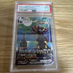 ブラッキーVMAX HR S6a イーブイヒーローズ PSA10