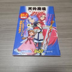 天外魔境ZERO Vジャンプブックス ゲームシリーズ - メルカリ