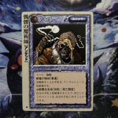 モンスターコレクションTCG「髑髏の魔術師（重版）」極稀（♧） - メルカリ
