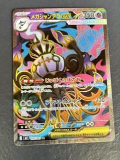 メガシャンデラEX SRのサムネイル