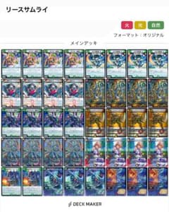 リースサムライ デュエマ デッキ デュエルマスターズ ロッドゾージア