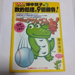 畑中敦子の数的処理の9回勝負! 大卒程度公務員試験のサムネイル