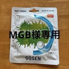 ソフトテニス　ガット　ゴーセンのサムネイル