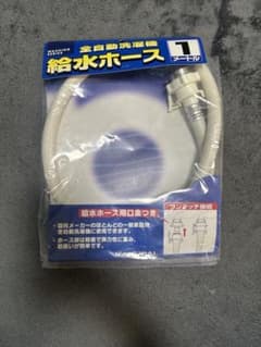 給水ホース 1m 全自動洗濯機用のサムネイル
