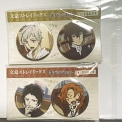 文豪ストレイドッグス 缶バッジセット 中島敦 太宰治　中原中也　芥川龍之介のサムネイル