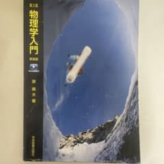 物理学入門のサムネイル