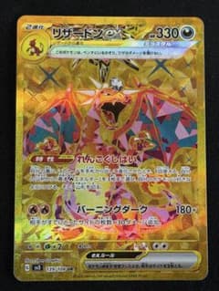 リザードンex UR SV3 黒炎の支配者 139/108 - メルカリ