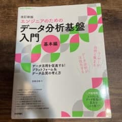 改訂新版[エンジニアのための]データ分析基盤入門<基本編> データ活用を促進す…のサムネイル