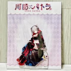 周防パトラ アクリルスタンド GIGO限定