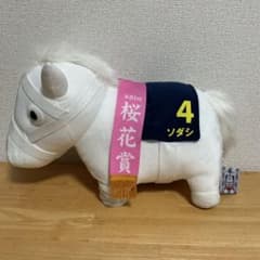 ソダシBIGぬいぐるみ サラブレッドコレクション（約41cm） - メルカリ