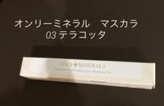 Jacky様　オンリーミネラル ミネラルマルチマスカラ 03 テラコッタ 9gのサムネイル
