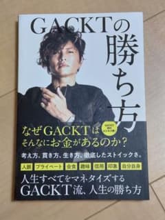 GACKTの勝ち方 GACKTのサムネイル
