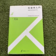 社会学入門のサムネイル