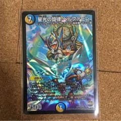 星光の旋律ベルファーレのサムネイル