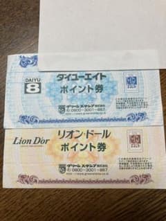 グリーンスタンプポイント券2枚のサムネイル