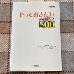 やっておきたい英語長文500のサムネイル