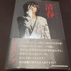 清春 自叙伝 本のサムネイル