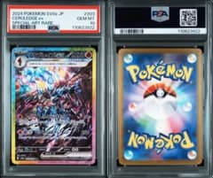 PSA10 ソウブレイズex SAR 203/187のサムネイル