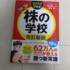 株の学校のサムネイル