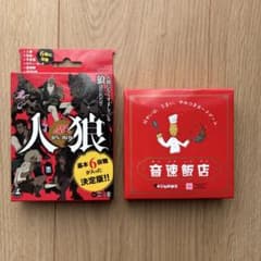 人狼　音速飯店　カードゲームのサムネイル