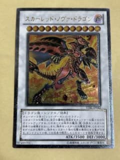 遊戯王 スカーレッド・ノヴァ・ドラゴン レリーフ STBL-JP042 - メルカリ