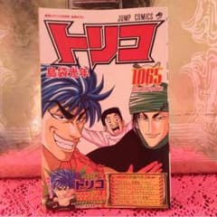 トリコマンガのサムネイル