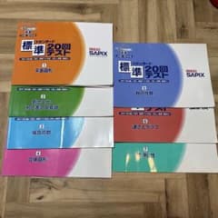 サピックス　分野別シリーズ算数　スタンダード標準　20回テスト　7冊セット SAPIX 標準20回テスト 算数 7冊セット サピックス - メルカリ