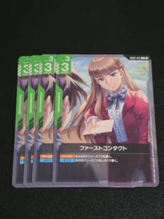 ガンダムカードゲーム　ファーストコンタクト　　4枚 ファーストコンタクト GD01-107 U ガンダムカード 4枚 SC01収録版