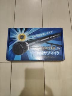 夢グループ カラオケ1番専用 有線サブマイク YK-1005 - メルカリ