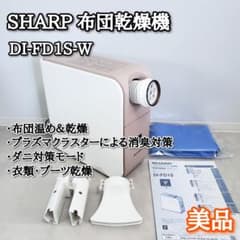美品✨️SHARP プラズマクラスターイオン布団乾燥機 - メルカリ