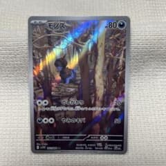 モノズ arのサムネイル