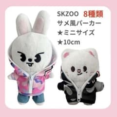 skzoo 10cm ミニサイズ サメ風パーカー - メルカリ