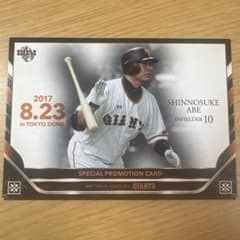 阿部慎之助 2017年 GIANTS 特別プロモーションカードのサムネイル