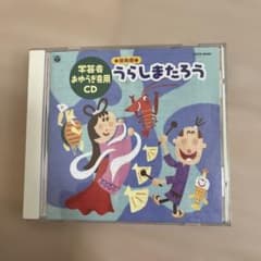 学芸会おゆうぎ会用CD うらしまたろうのサムネイル