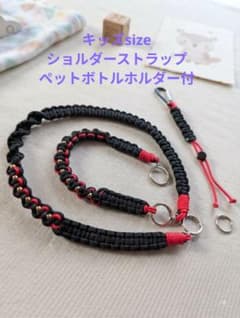 さ*な様 パラコード キッズ向けショルダーストラップ（全長100cm）・ ボトルのサムネイル