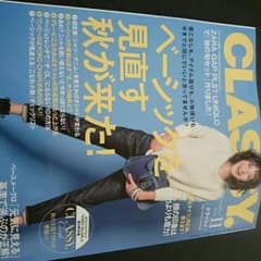 CLASSY 最新号のサムネイル