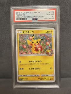PSA10 ピカチュウ 20周年 PROMO 224/SM-P みんなでいわう - メルカリ